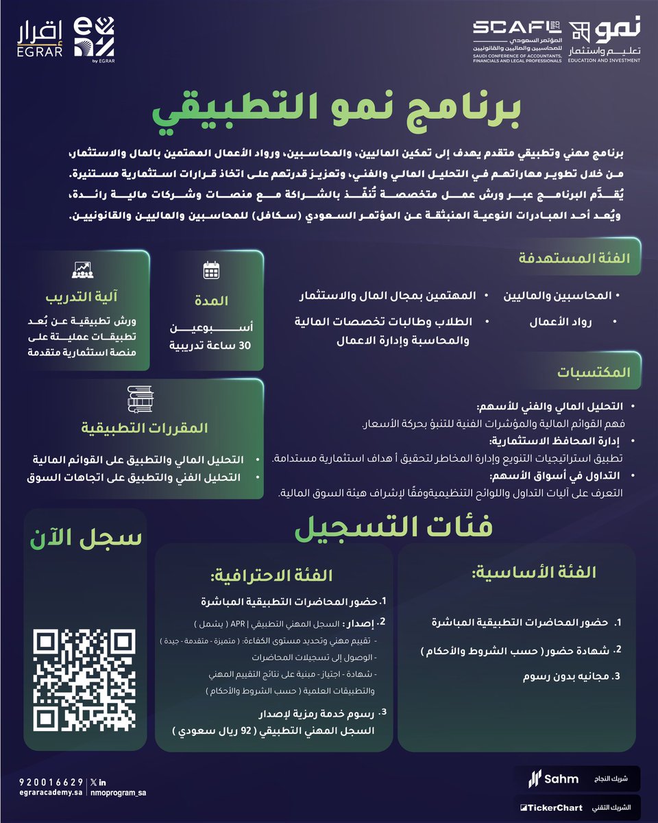 برنامج نمو التطبيقي tweet media