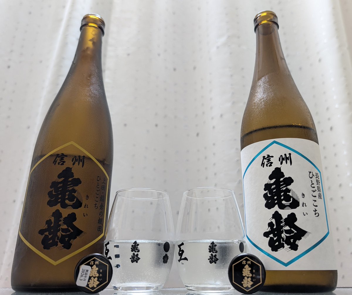 信州亀齢 純米吟醸 瓶燗火入 上田市稲倉の棚田米ひとごこちvs長野県産