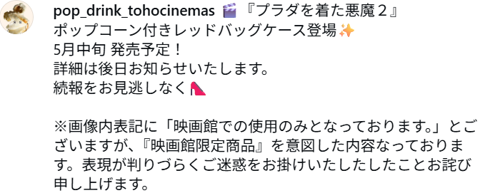 vmt_rsks's tweet photo. 画像の”映画館での使用のみ”という言葉から、一部で”持ち帰りNGなのに高い”と言われてたけど、その解釈も何だかなぁだし、そもそもこの表現で出稿OKになったのも何だかなぁだし、それに対する”「映画館限定商品」を意図した”ってのも、よい説明ではなくて何だかなぁだし。言葉って難しいですね。 https://t.co/PONzz2kaaq