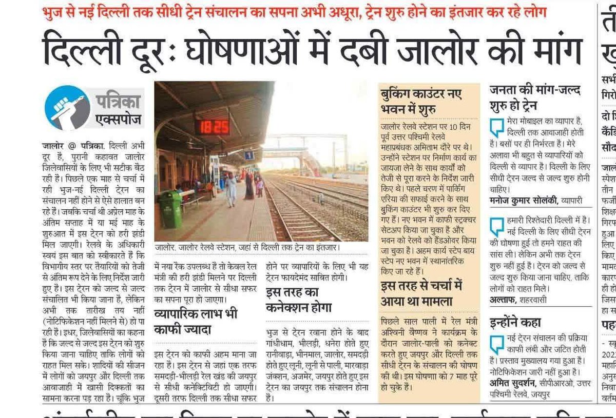 दिल्ली बहुत दूर है जालोर वालो के लिए सुना है ये ट्रेन भी राजनीति हो रही है