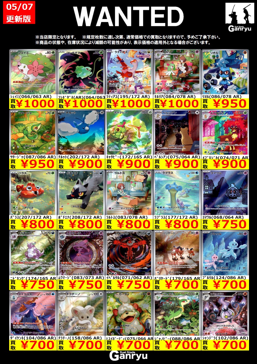 📢WANTED一覧更新しました！ #ポケカ AR アートレア スタートデッキ100