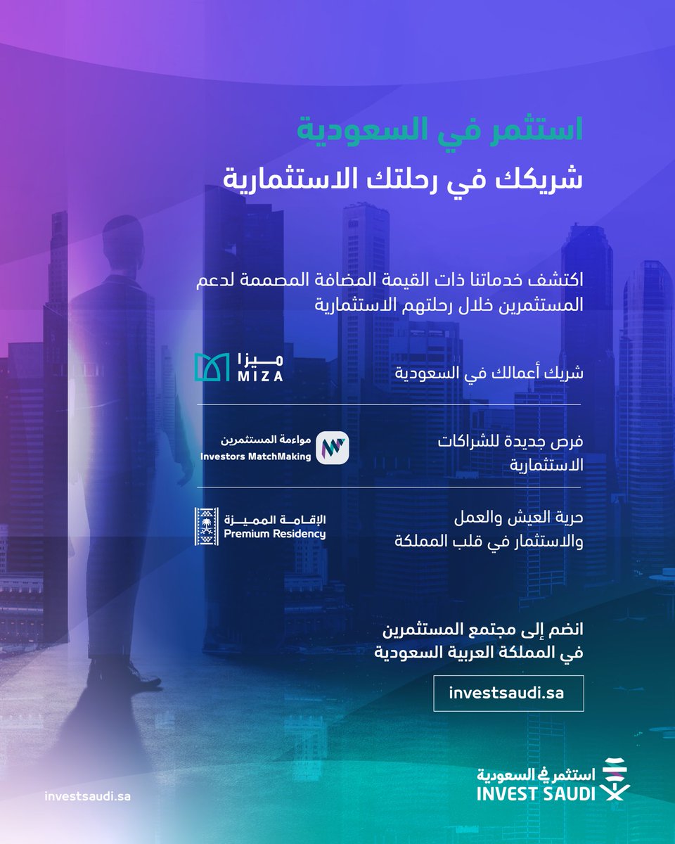 InvestSaudi_AR's tweet photo. من الفكرة إلى التوسع، تدعم الخدمات المتكاملة المستثمرين عبر مختلف مراحل رحلتهم الاستثمارية في المملكة.

حلول مترابطة تسهّل الانطلاق، وتدعم بناء الشراكات، وتمكّن من نمو الأعمال بكفاءة.

ابدأ رحلتك الاستثمارية:
https://t.co/xr7NP3fALJ https://t.co/QpElOoRBUe
