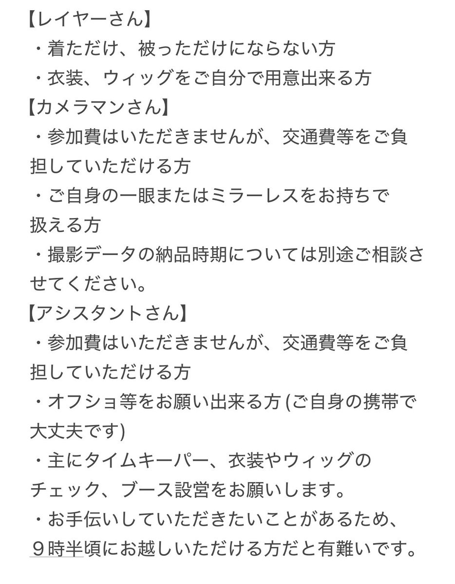 【併せ募集】
11月7日（土）に大阪府内レンタルスペースにて、あんスタの夢ノ咲制服併せを行います。
開催にあたって【佐賀美陣】【椚章臣】【カメラマン】【アシスタント】でご参加いただける方を募集しています！
募集要項をお読みの上、質問等だけでも大丈夫ですのでお気軽にお声掛けください🙇‍♀️