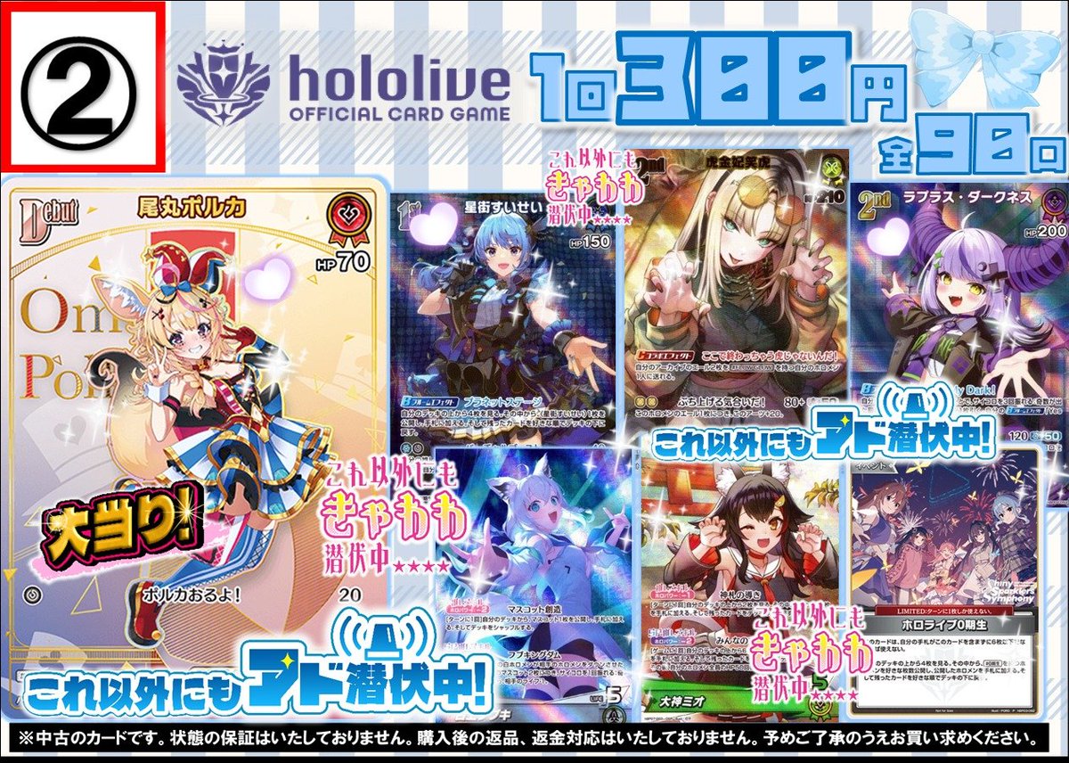 ホロライブ #自販機ガチャ 1⃣回 3⃣0⃣0⃣円 全9⃣0⃣口 販売開始して