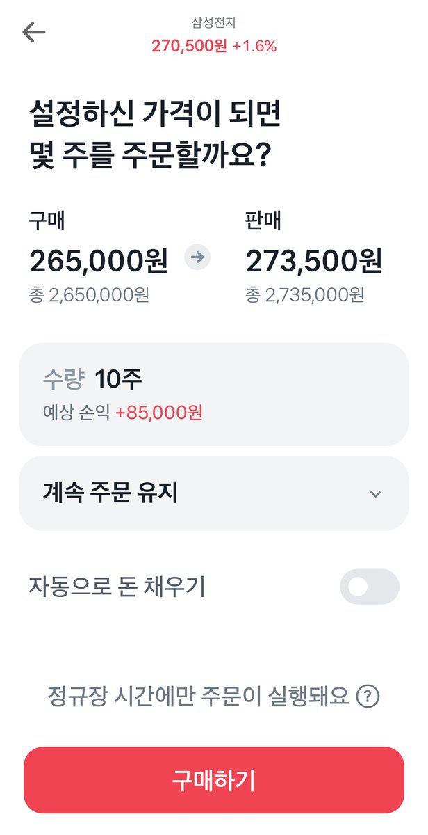 <a href="/duerandue/">듀란듀</a> 삼전예로 들어서 보여줄게
조건주문 들어가면 상단에 현재가 띄워주고 살때가격 정할때 하단에 상냥하게 현재가에서 몇%싸게 살건지 보여줘.판매가격도 같이 걸겠다고 하면 산가격에서 몇%올릴건지 정할 수 있고 구매수량 넣으면 손익예상가도 한번에 보여줘.진짜 독보적으로 편해. 4번만 터치하면
