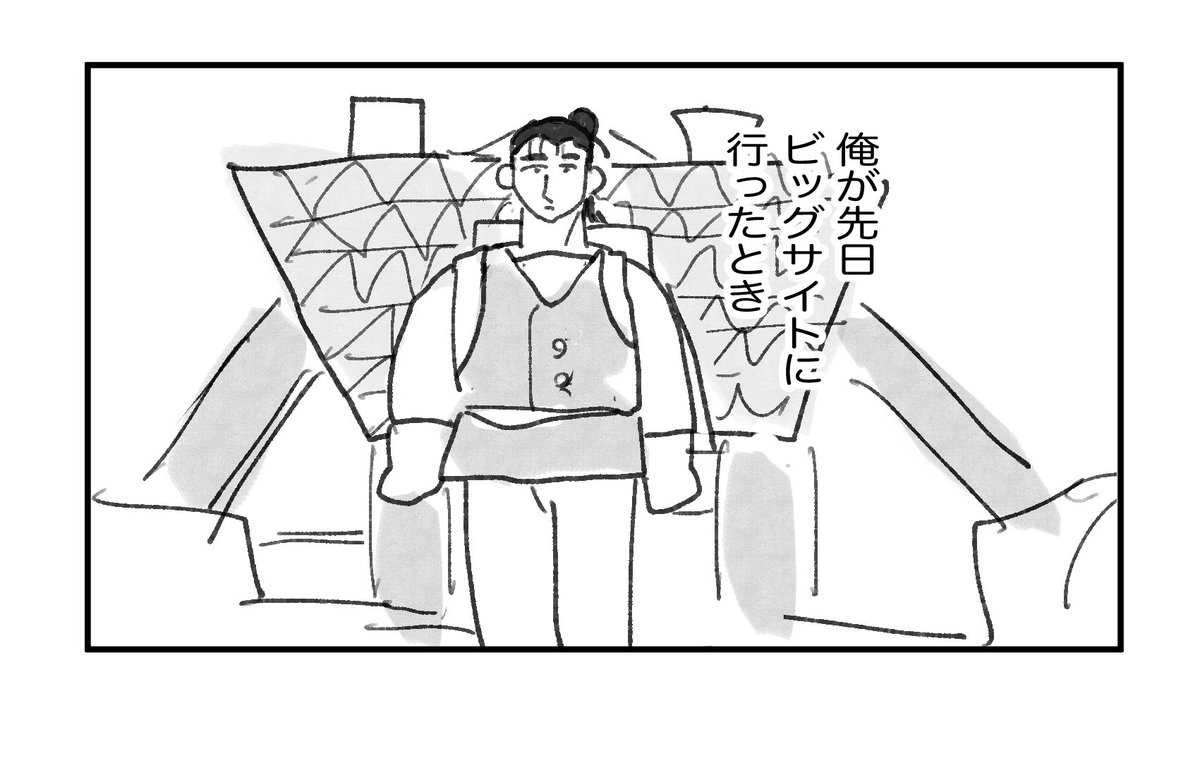それでは、ビッグ億サイトです😭 