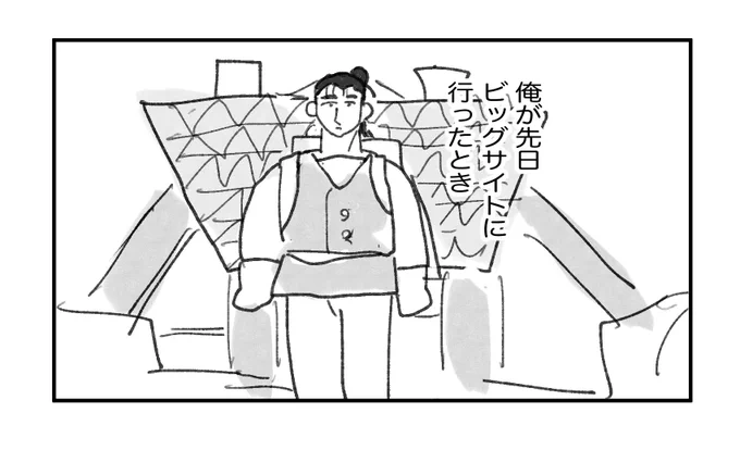 それでは、ビッグ億サイトです😭 