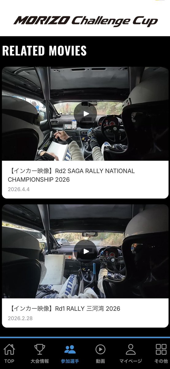 YYonebayashi's tweet photo. #MORIZOChallengeCup アプリ

参加選手の欄から各選手のNEWSに飛ぶとインカービデオが閲覧可能です

僕のインカービデオは

三河湾は「Mikawawan Skyline」
佐賀は「Amanogawa」です

どちらもトップタイム🥇
キャラクターは違いますが2つとも高速ステージで、シーズンの中でも最高潮にスリリング！ https://t.co/Bc5cP0NHbh
