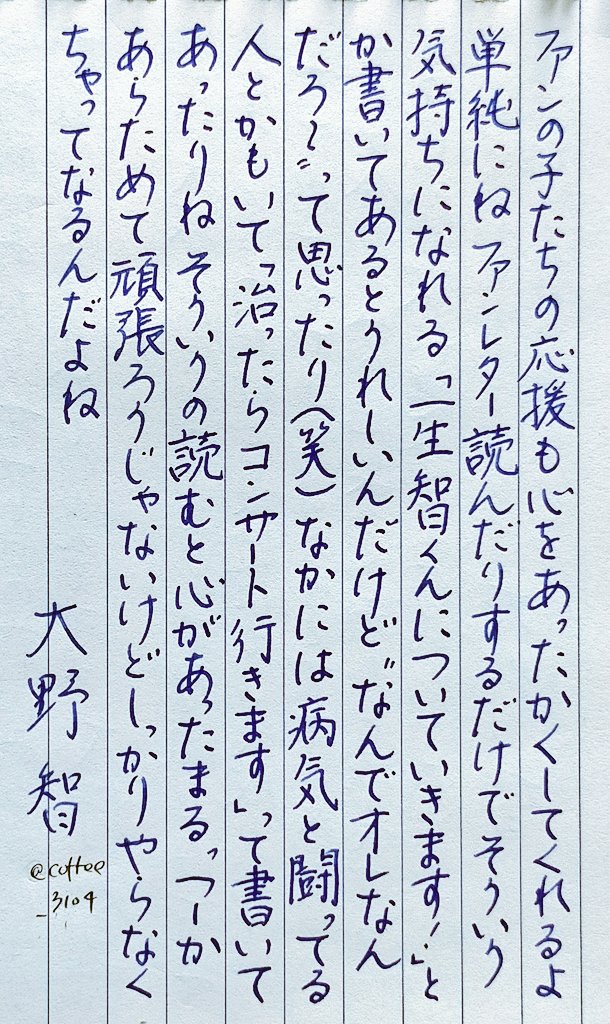大野智さんが大好きです #大野智 さんの言葉を書き綴っています
