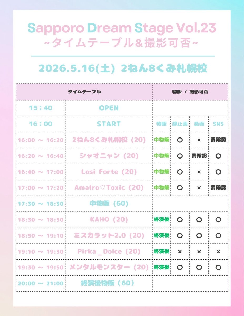 かほライブ 2️⃣本だて ②5/16(土) 2ねん8くみ (中央区南3西5