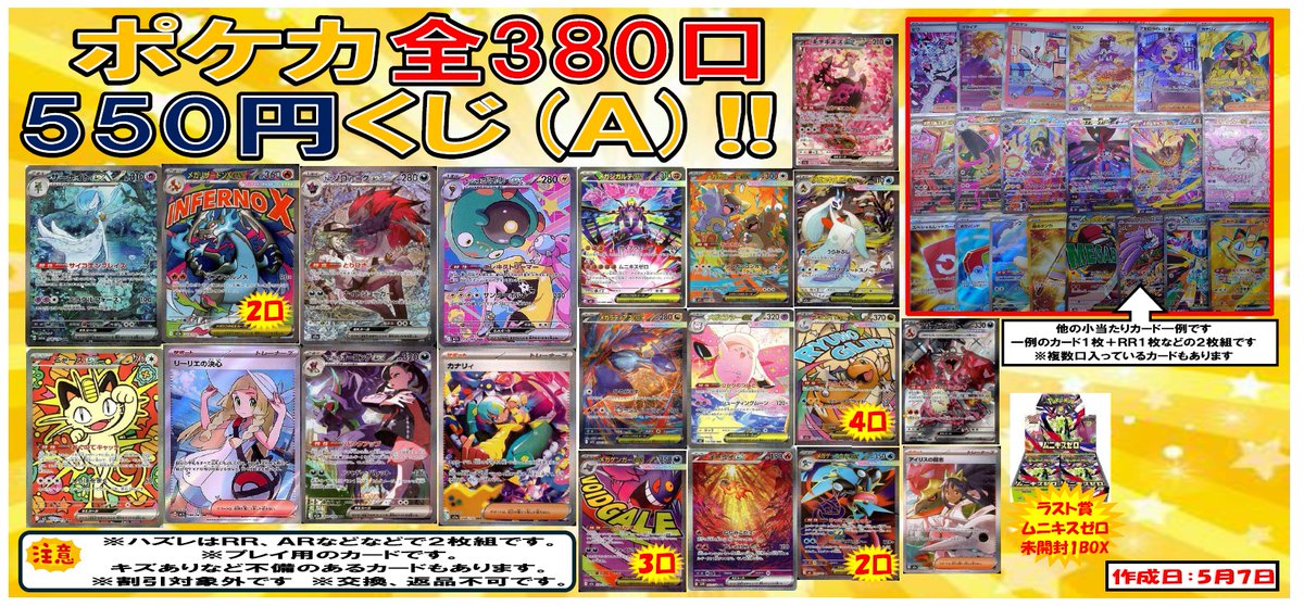 ポケカ5⃣5⃣0⃣円くじ（A）販売中です‼️ 全380口です。 サーナイト