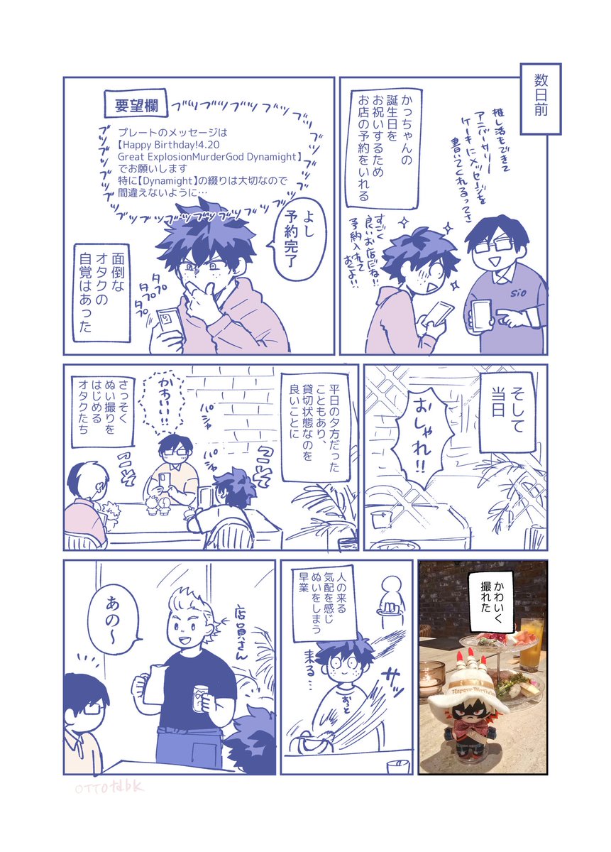OTTOtdbk's tweet photo. かっちゃんのお誕生日に福岡の展に行った日記漫画➁ https://t.co/BRc74XqnwN