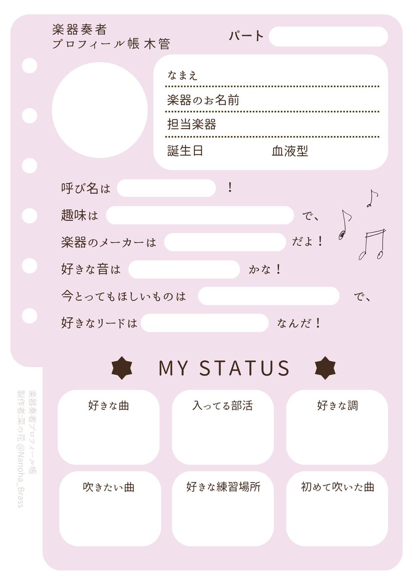 Nanoha_Brass's tweet photo. #楽器奏者プロフィール帳 なるものを作りました

一枚目:金管
二枚目:木管
三枚目:打楽器
四枚目:弦楽器

よければ使ってね https://t.co/Apqicp9Cnm