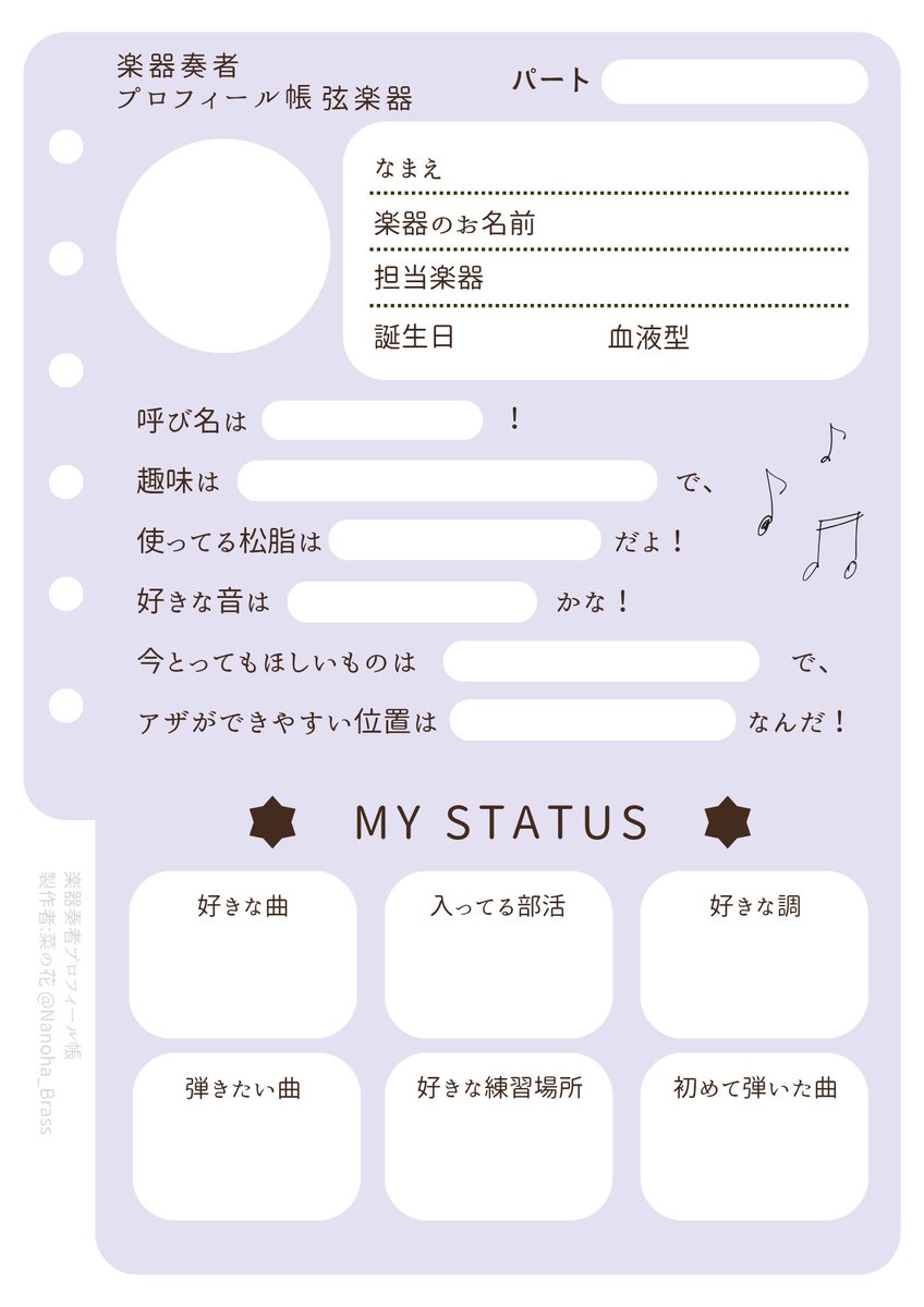 Nanoha_Brass's tweet photo. #楽器奏者プロフィール帳 なるものを作りました

一枚目:金管
二枚目:木管
三枚目:打楽器
四枚目:弦楽器

よければ使ってね https://t.co/Apqicp9Cnm