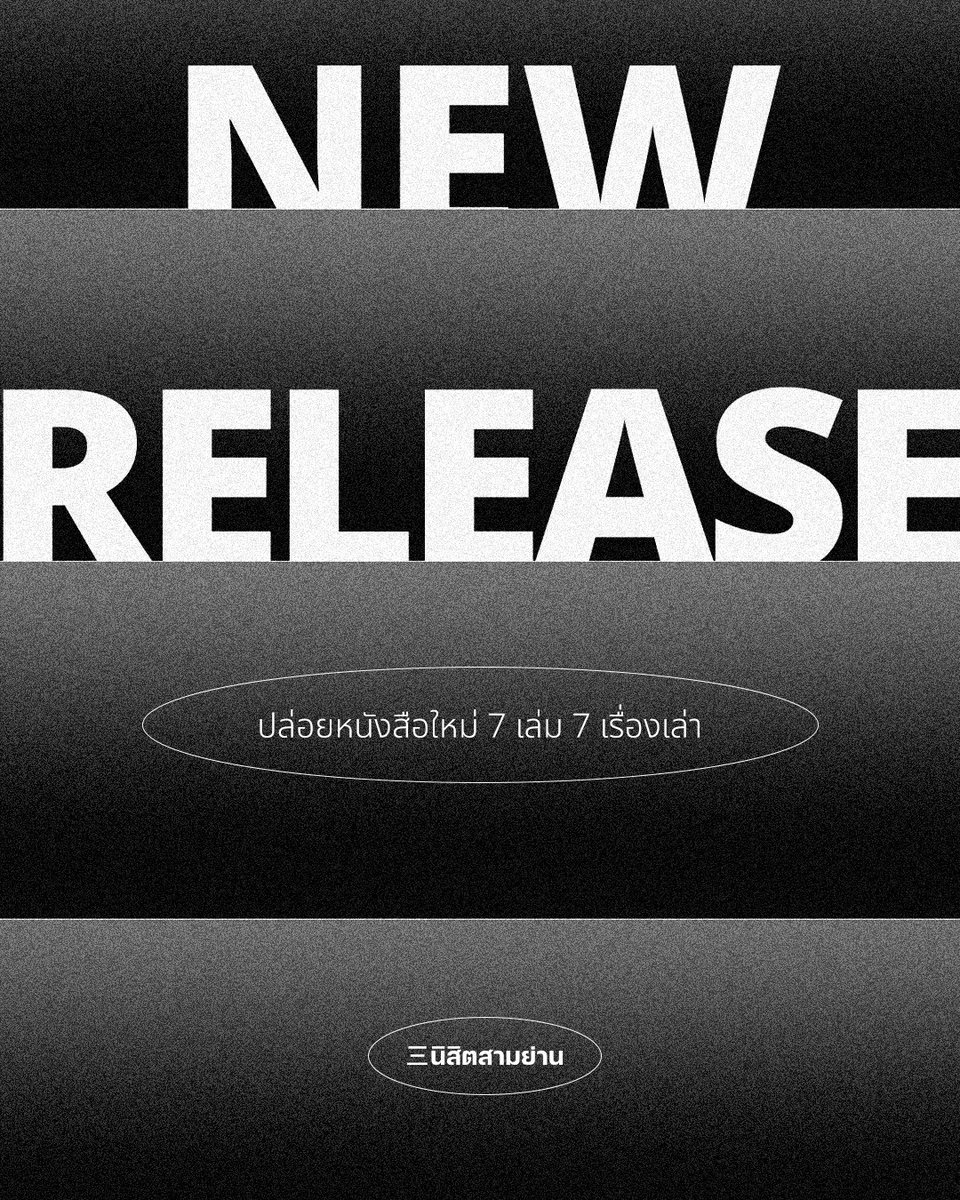 สำนักพิมพ์สำนักนิสิตสามย่าน | Sam Yan Press tweet media