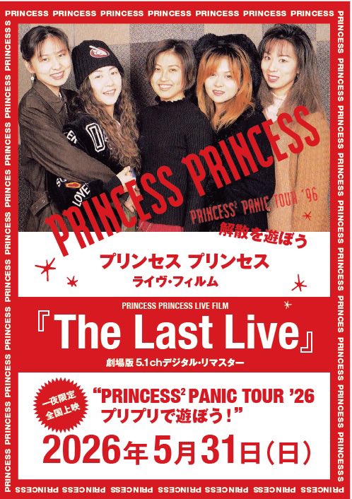 プリンセス プリンセス 40th Anniversary【公式】 (@princess40th