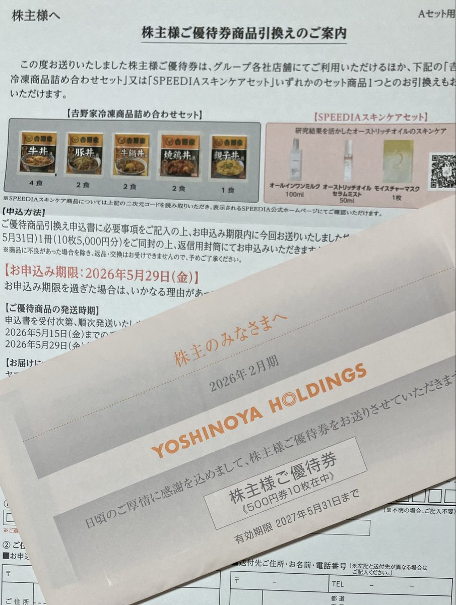 DotFrog30's tweet photo. 吉野家ホールディングス （9861）
#株主優待 
優待券5,000円分到着✨
含み益も良き感じ。 https://t.co/9iU3A4Pg4q