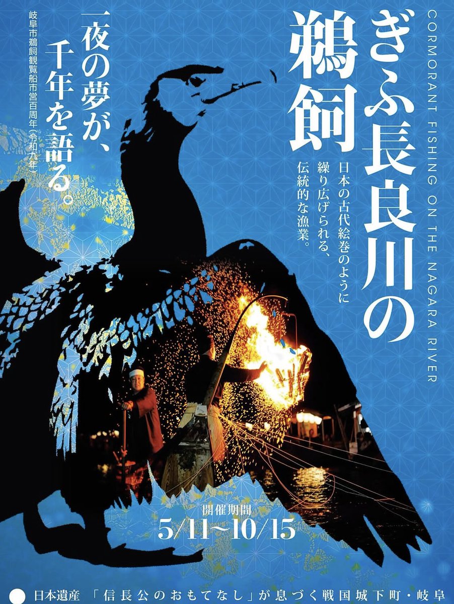 希少！初版！日吉　守　オリジナル木版画「岐阜長良川の鵜飼い」その２ お知らせ】 このたび夢乃なつみが長良川鵜飼の船頭をつとめることに
