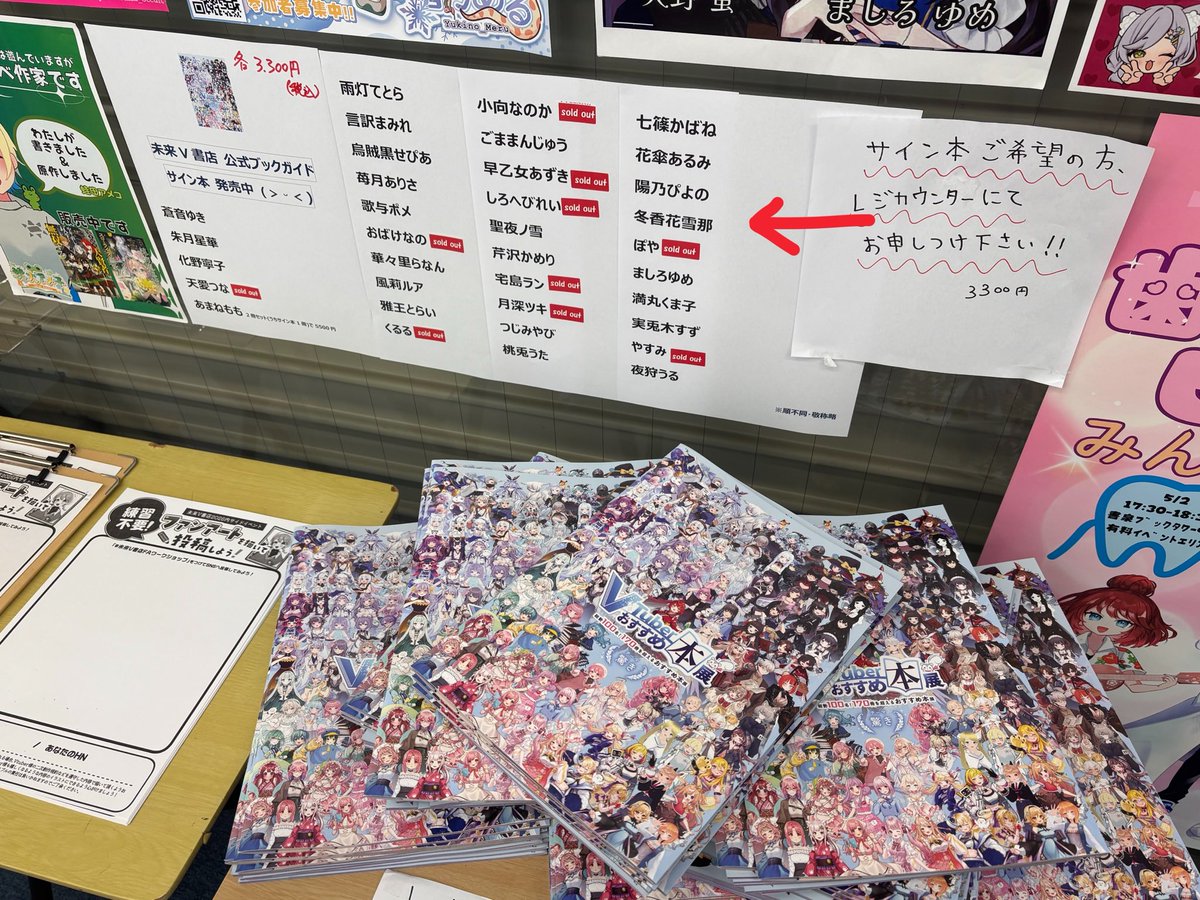 未来V書店 名刺が無くなったとのことだったので 無料配布の物を幾つか