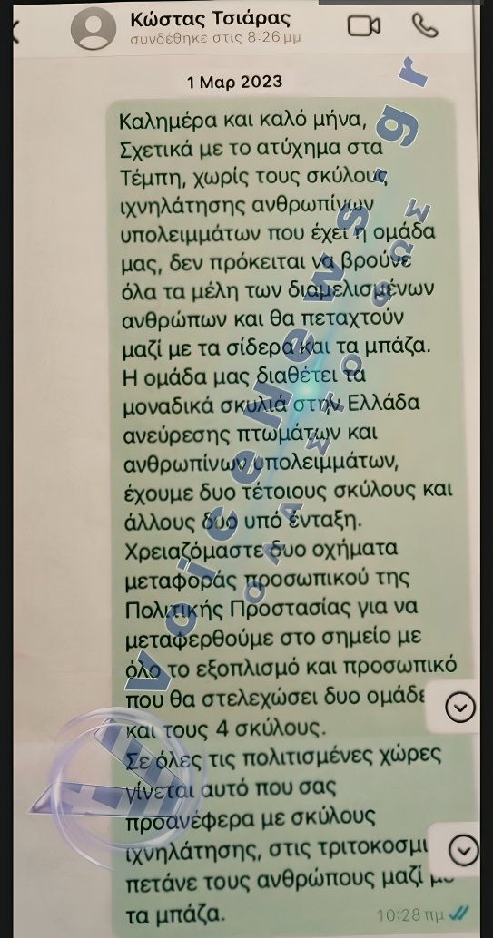 Σοκ! Μήνυμα ανθρώπου της Anubis προς τον τότε υπουργό Δικαιοσύνης, Κώστα Τσιάρα, για συνδρομή και εξασφάλιση εξοπλισμού με σκοπό η ομάδα με τους εκπαιδευμένους σκύλους να μεταβεί στο σημείο του δυστυχήματος στα Τέμπη με σκοπό να βρει ότι έχει απομείνει από νεκρούς. Ο Κώστας