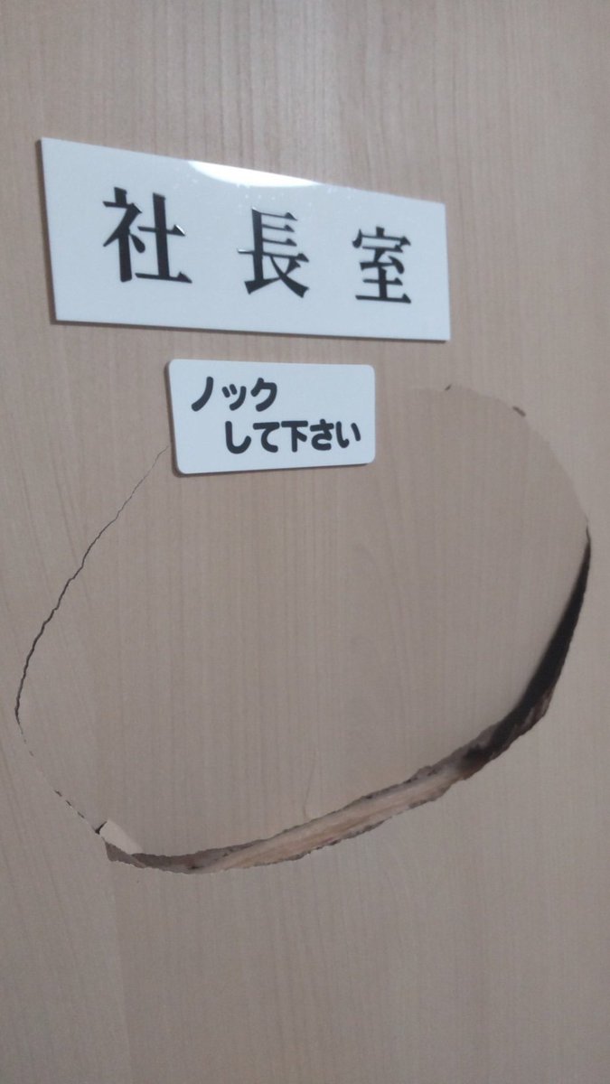 社長室の扉