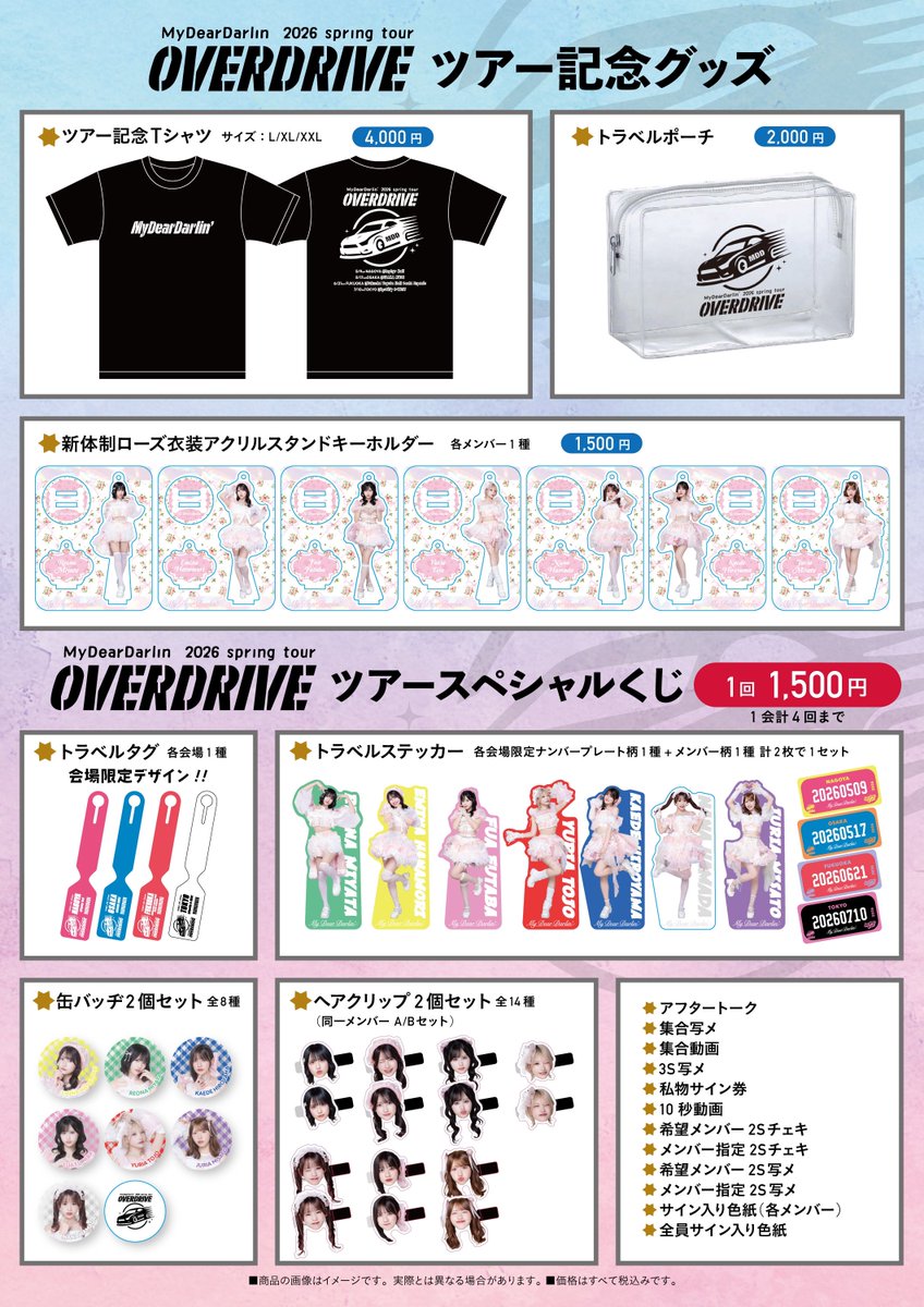 アルバム飾り　春物　オーダー受付中（＾ω＾） 春ツアー初日！名古屋！ チケット販売中🌸 ＼ 5/9🎀 MyDearDarlin' 春