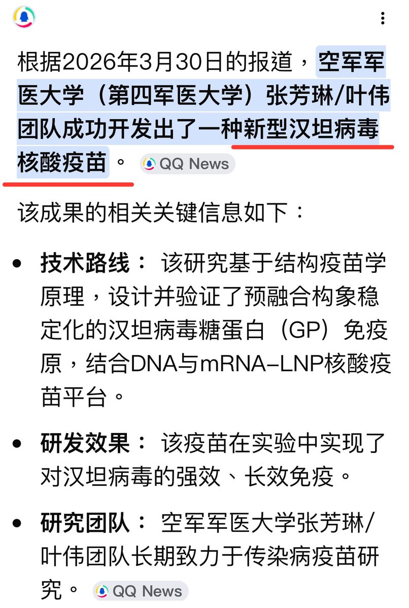💥💥2026年3月30日，🇨🇳中共媒体通报：空军军医大学团队成功开发 #汉塔病毒核酸疫苗 旱獭 就是土拨鼠 ！🥴🥴🥴
