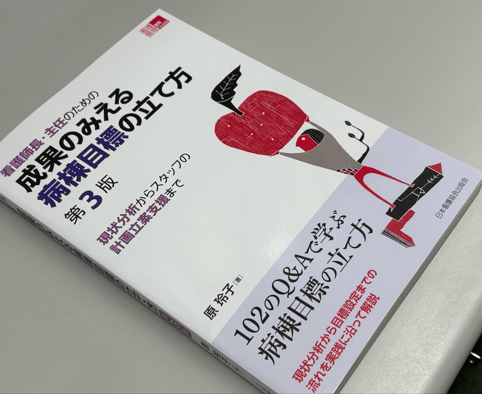 株式会社 日本看護協会出版会 編集部 on X: 