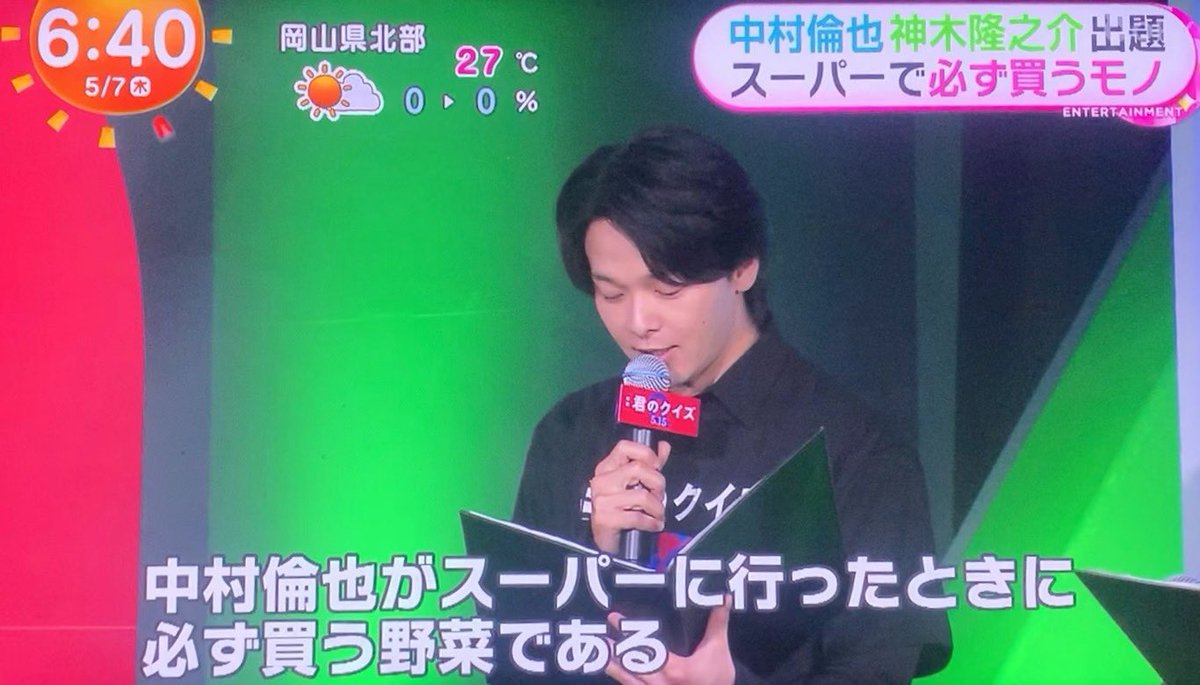 中村倫也 がスーパーに行ったときに 必ず買う野菜である ナスでした