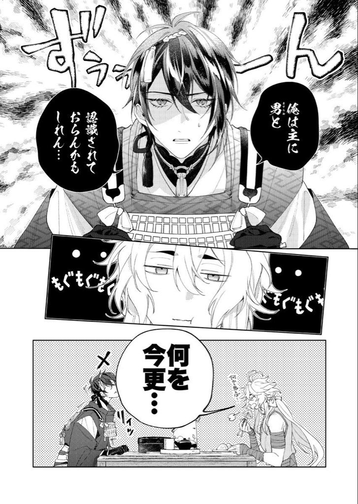 男とは認識されない三日月がヤキモキする話 