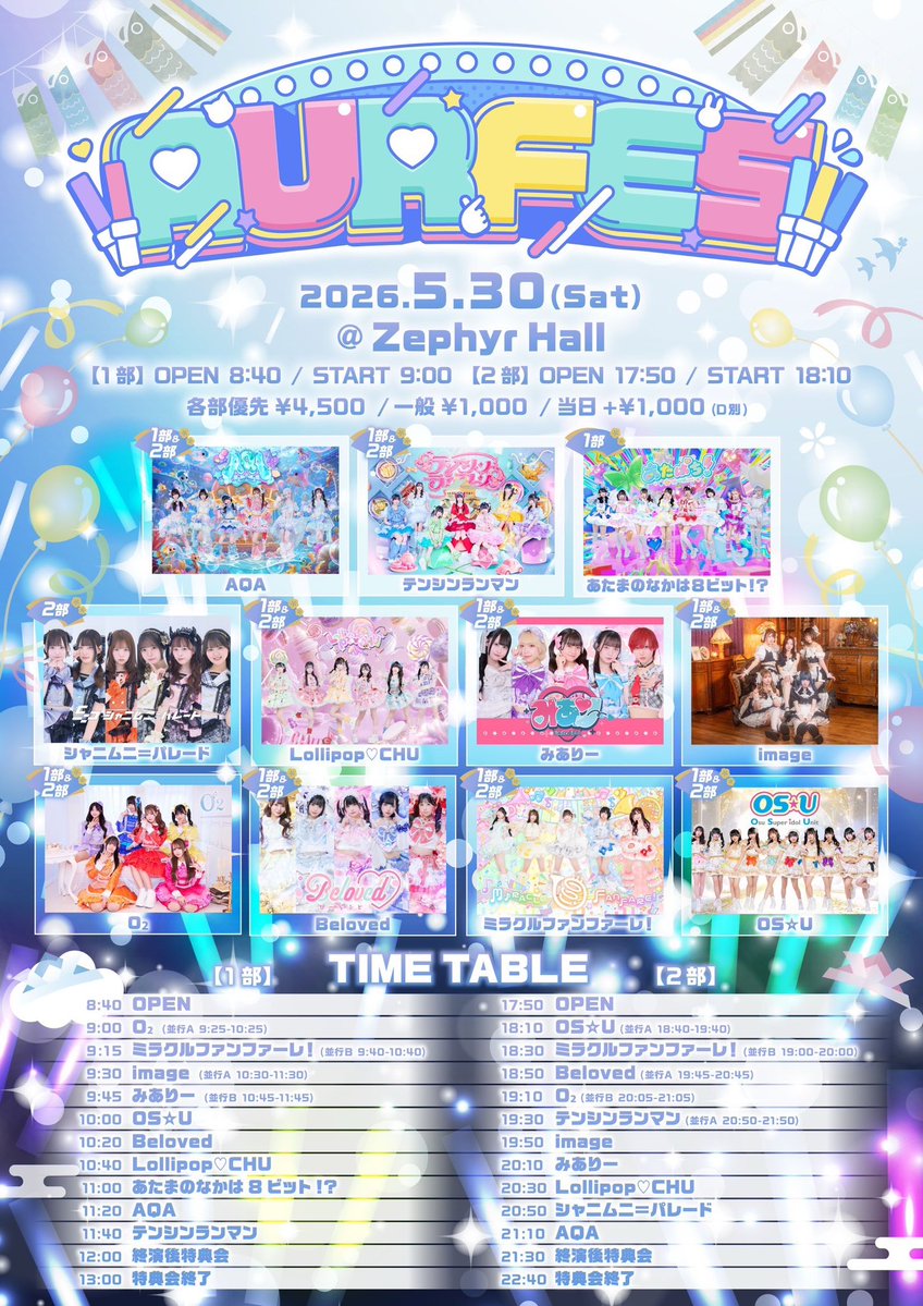 🩵 #image情報 ⋆͛📢🫧 2026 5月30日(土) ｢AUR FES｣ 🫧zephyr hall