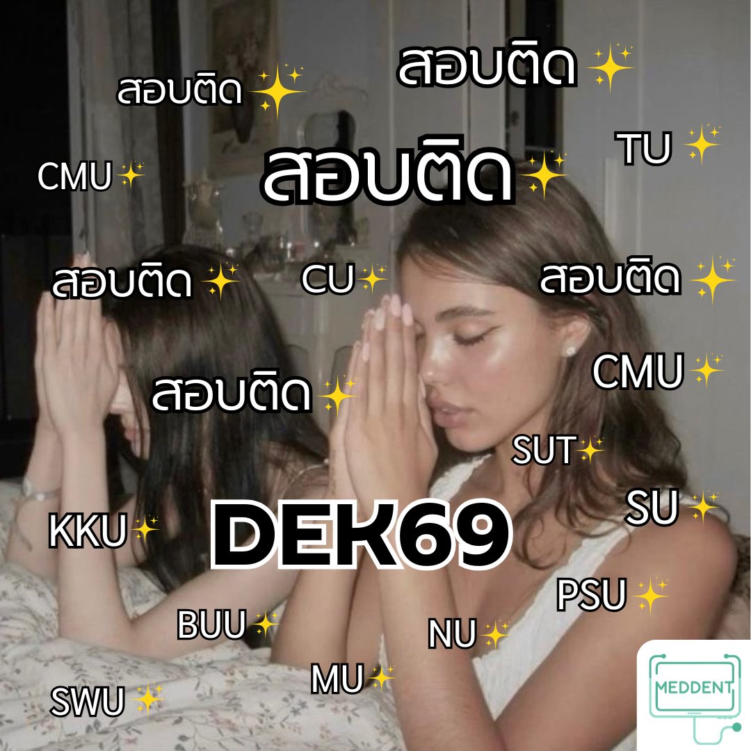 คำว่า “สอบติด” เป็นคำที่ #DEK69 อยากได้ยินที่สุด🔥
.
#tcas70 #DEK70 #เด็กซิ่ว