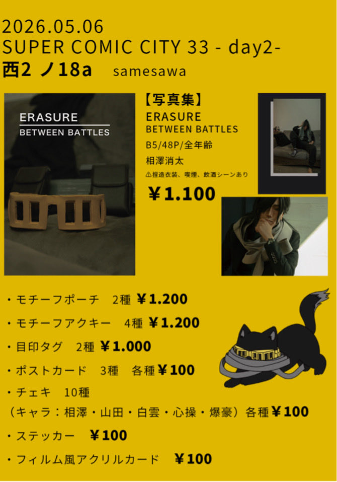 SMSW 鮫沢 5/24池アコ tweet media