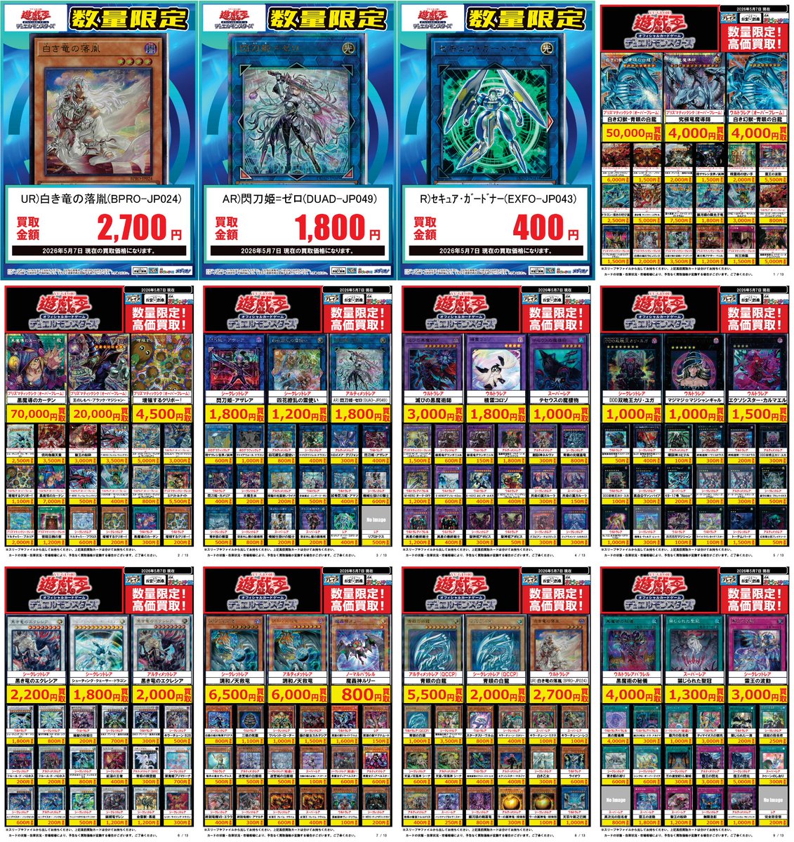 遊戯王OCG 全123枚セット（※バラ売り不可） 規定数到達により即終了の、 遊戯王OCG CHAOS ORIGINSですが、 昨日の