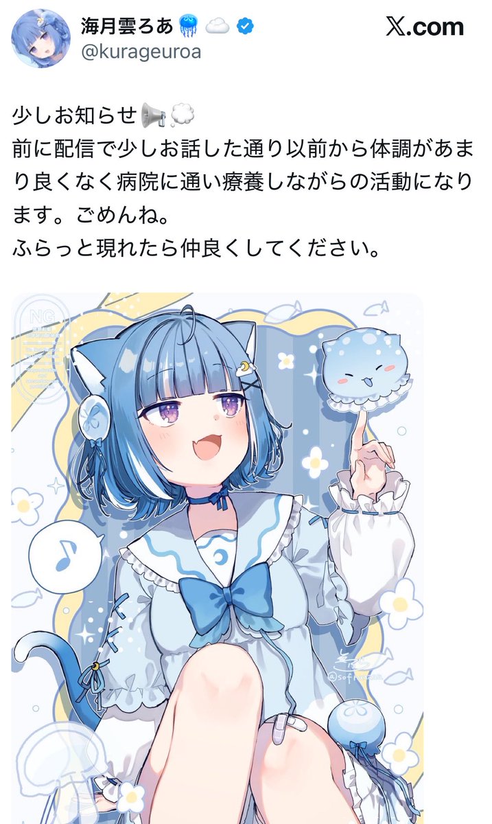 VTuberInsiderJP's tweet photo. 海月雲ろあ(元紫咲シオン)さん実質活動休止。

「病院に通い療養しながらの活動になります」
と報告。

復帰を望む声と彼女をいたわるリプライの中に
「こんなファンを舐めた態度で金稼げるのがおかしい」
「普通の個人なら絶対にファンがつかない」
「真面目に活動してる人たちを馬鹿にしてるのか」

などと言う厳しい意見も見られます。
彼女の完全復帰を願っています。