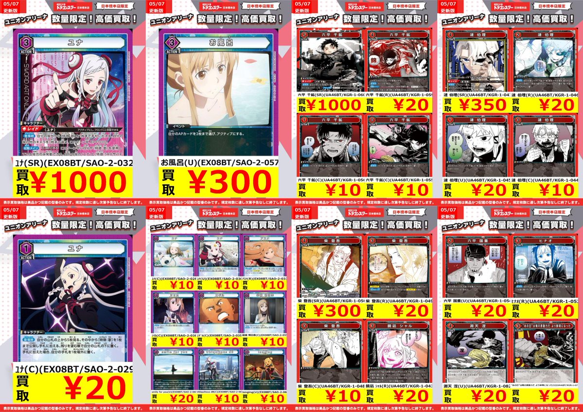 ✨✨ #ユニオンアリーナ 買取 ✨✨ ✨5/7更新Ver.✨ 『紫ユナ&赤