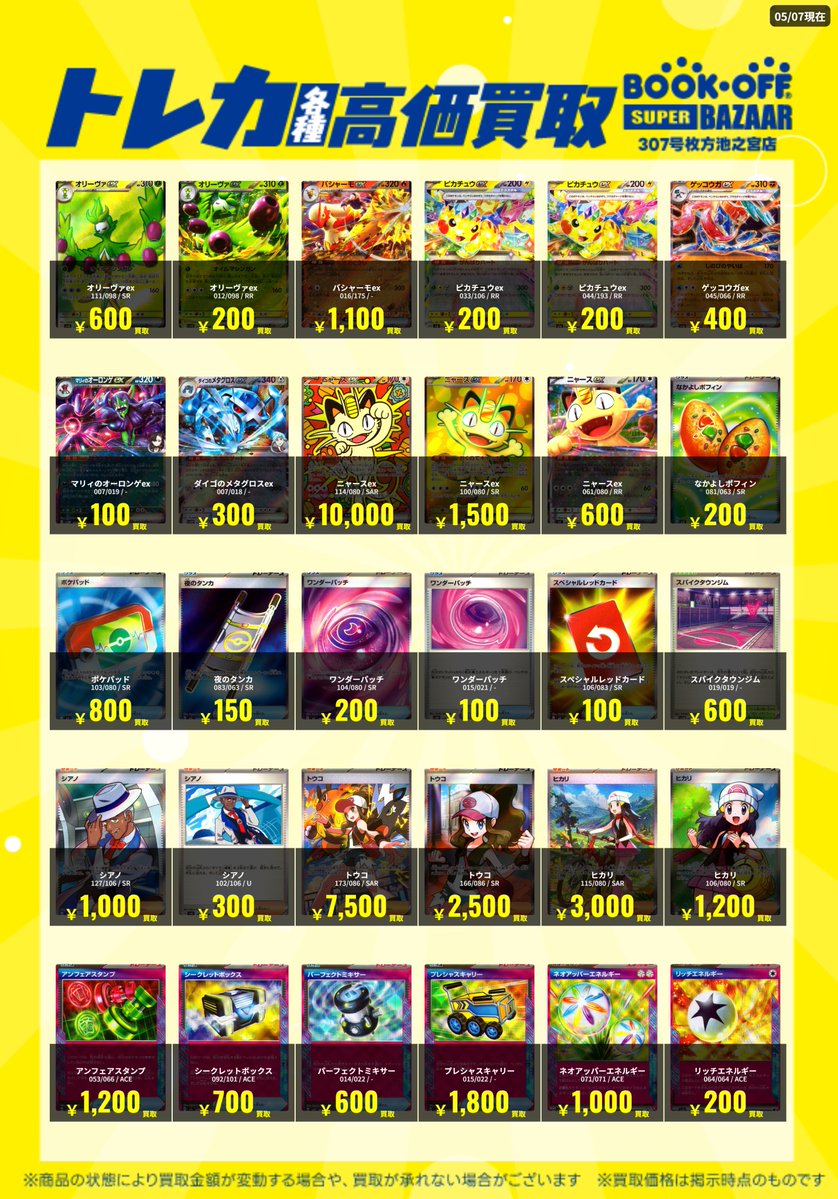 ニャースex sar 汎用 ゲリラ ニャースex(SAR)[M3]の価格・値段と買取相場 - ポケカジラ