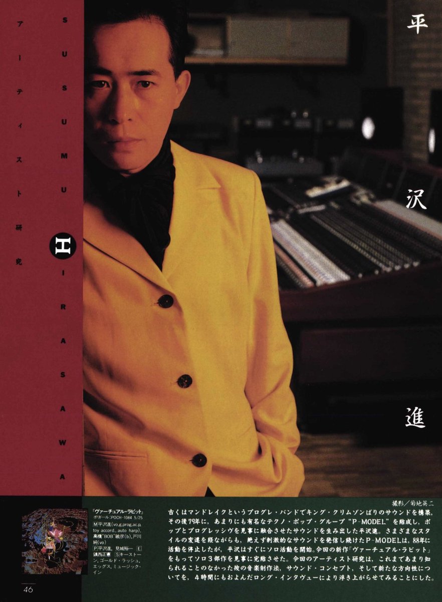 💥平沢進が1991年に語った『ヴァーチュアル・ラビット』制作の裏側を