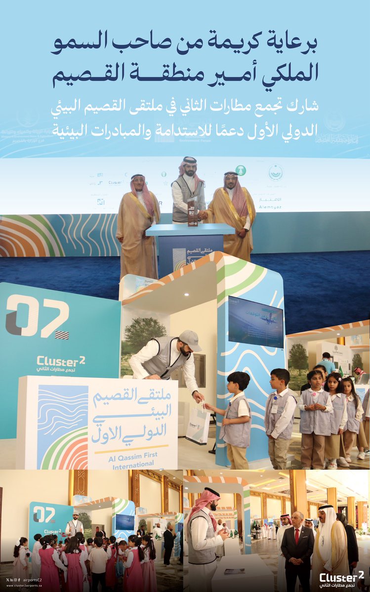 airportsC2's tweet photo. بخطىً واثقة نحو غدٍ مستدام، وبصمةٍ تعكسُ الالتزام ..

سجّل #تجمع_مطارات_الثاني حضوراً فاعلاً في ملتقى القصيم البيئي الدولي الأول، ليجسّد دوراً ريادياً في دعم المبادرات الخضراء، ويرسم ملامح مستقبلٍ يزخر بالنماء. https://t.co/K3ZTwGBwN4