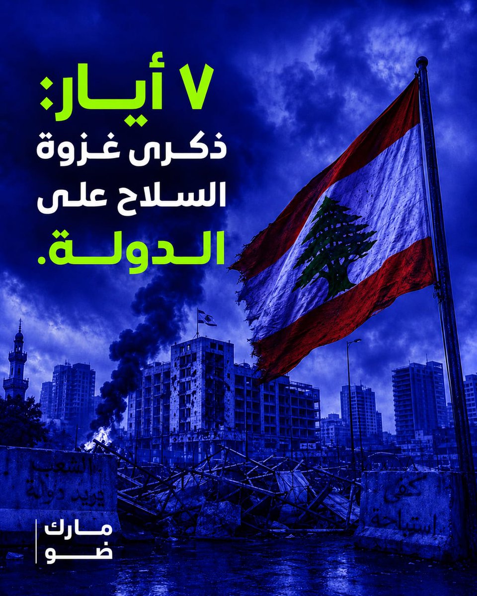 Mark B. Daou 🇱🇧 tweet media