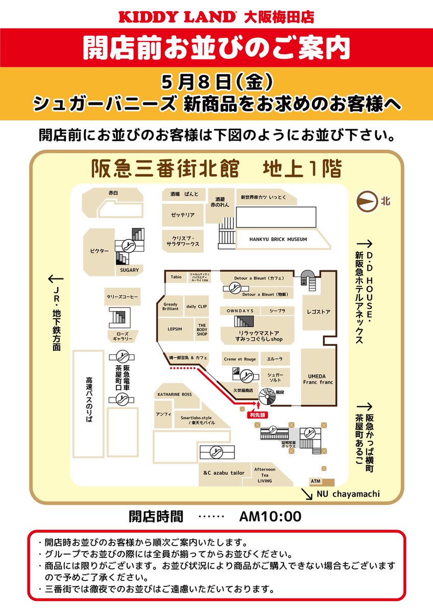 🎀#サンリオ コーナー🎀 【開店前お並び列のご案内】 こちらの