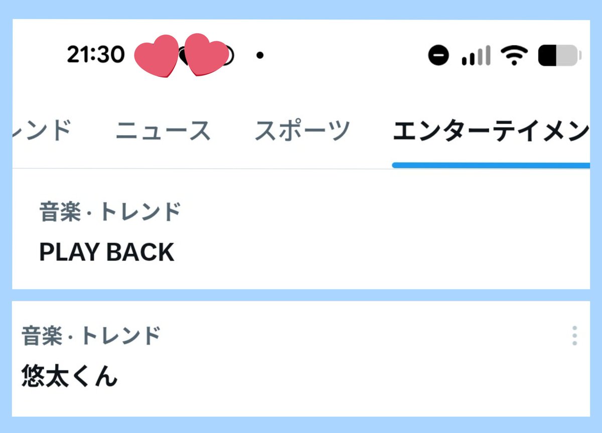 悠民さん

”悠太くん”がトレンドに
”PLAY BACK”がエンタメトレンドに上がりました☆
番組終了後の公式お知らせ一斉RPにも是非ご協力お願いします☆
タグの浮上とトレンド滞在時間を稼ぎましょう~~~

NCT 127 ユウタのYUTA at Home 
#YUTAatHome