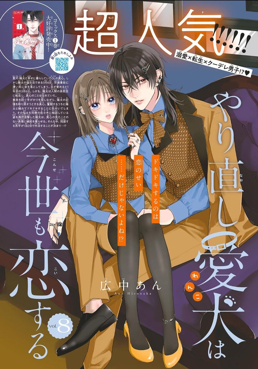 みなとゆみ🌙『王子と騎士は男装聖女が死ぬほど愛おしい』単行本1巻