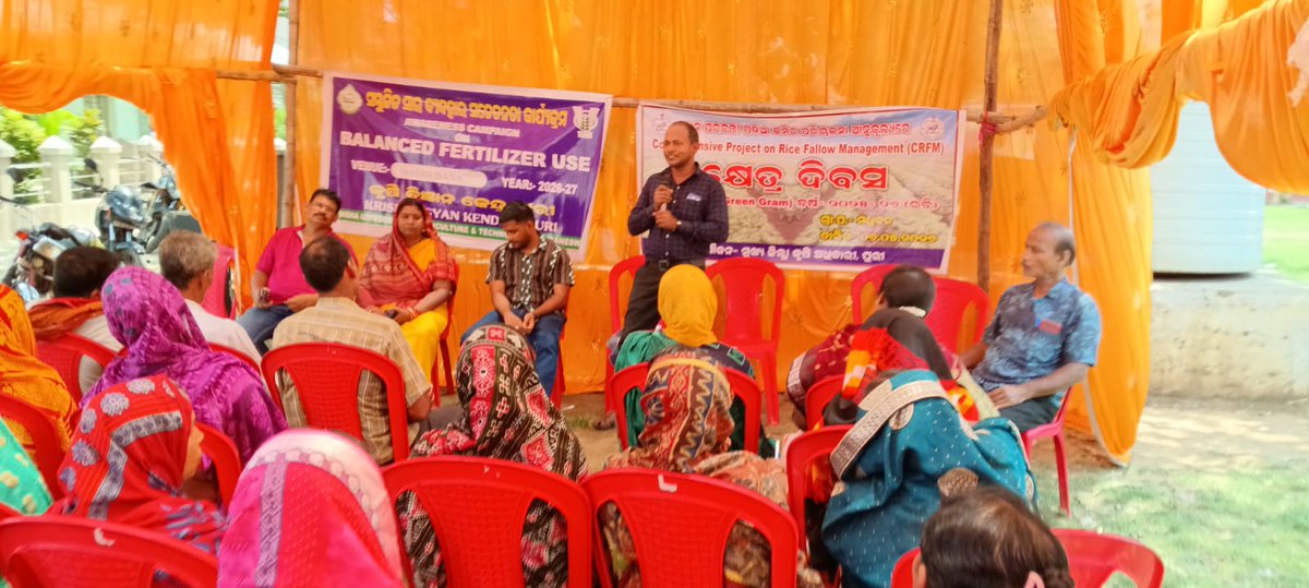 PuriKvk's tweet photo. Awareness campaigns on Balanced Fertilizer Use &amp; Rice Fallow Management with Green Gram at Madhubana village. Farmers trained on soil test-based fertilization and green manuring for higher yield, cost reduction &amp; improved soil health.#Greenmanuring @icarindia @AtariKolkata https://t.co/20kQog3D51