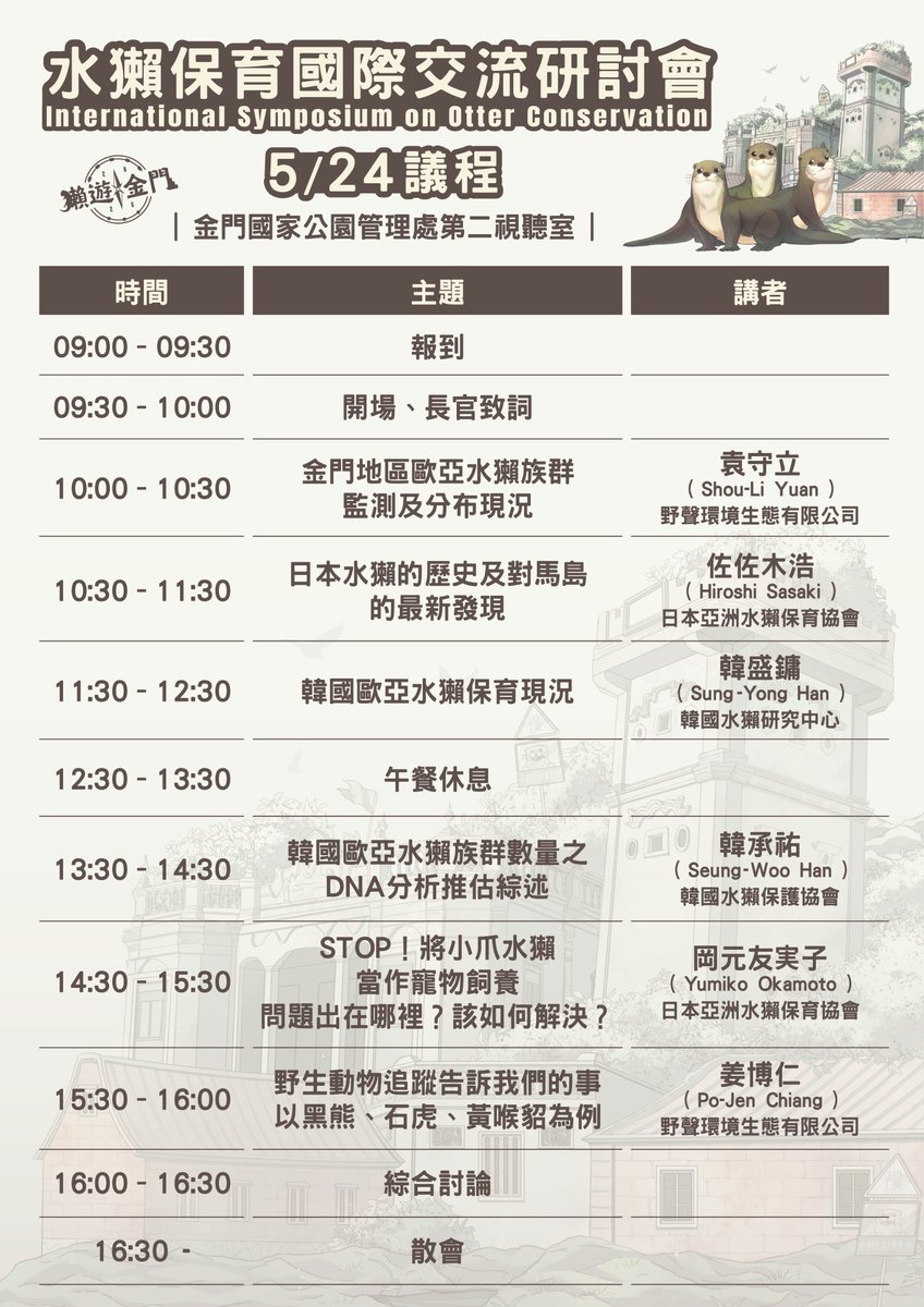 日本アジアカワウソ保全協会 tweet media