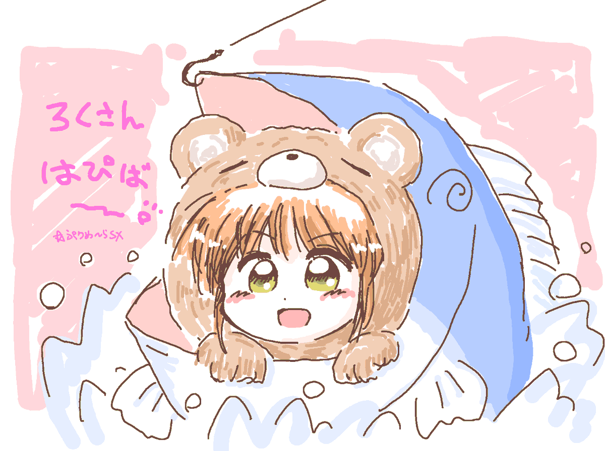 誕生日おめでとうございます! わんださんが「魚に入ったクマでもいいよ!」って言ってたのでそのよううな形に仕上がっております。 お納めくだされば ...