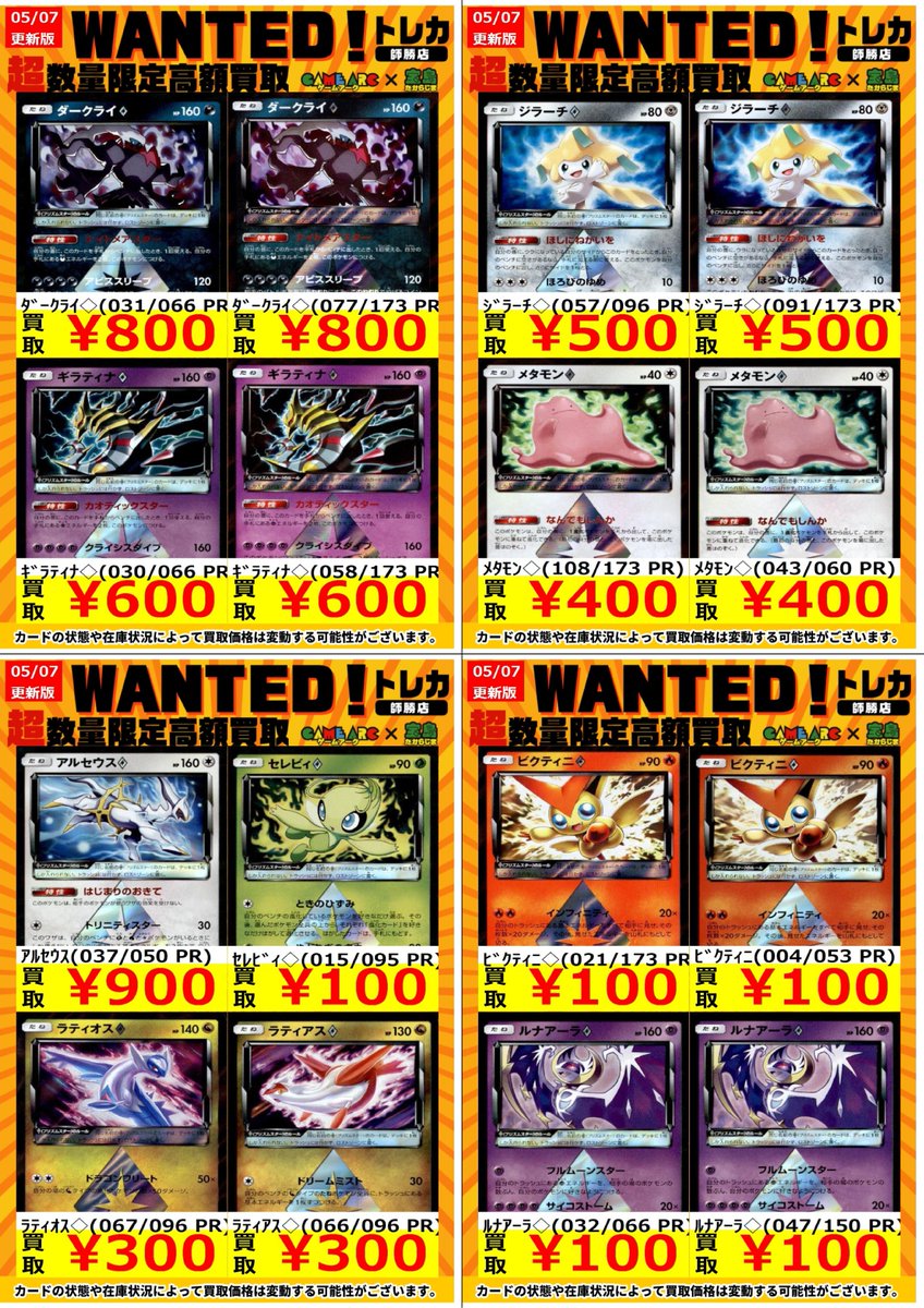 ポケカ高価買取EX⑦ ぜひお持ち込みください‼️😆 ⚠️価格変更・買取