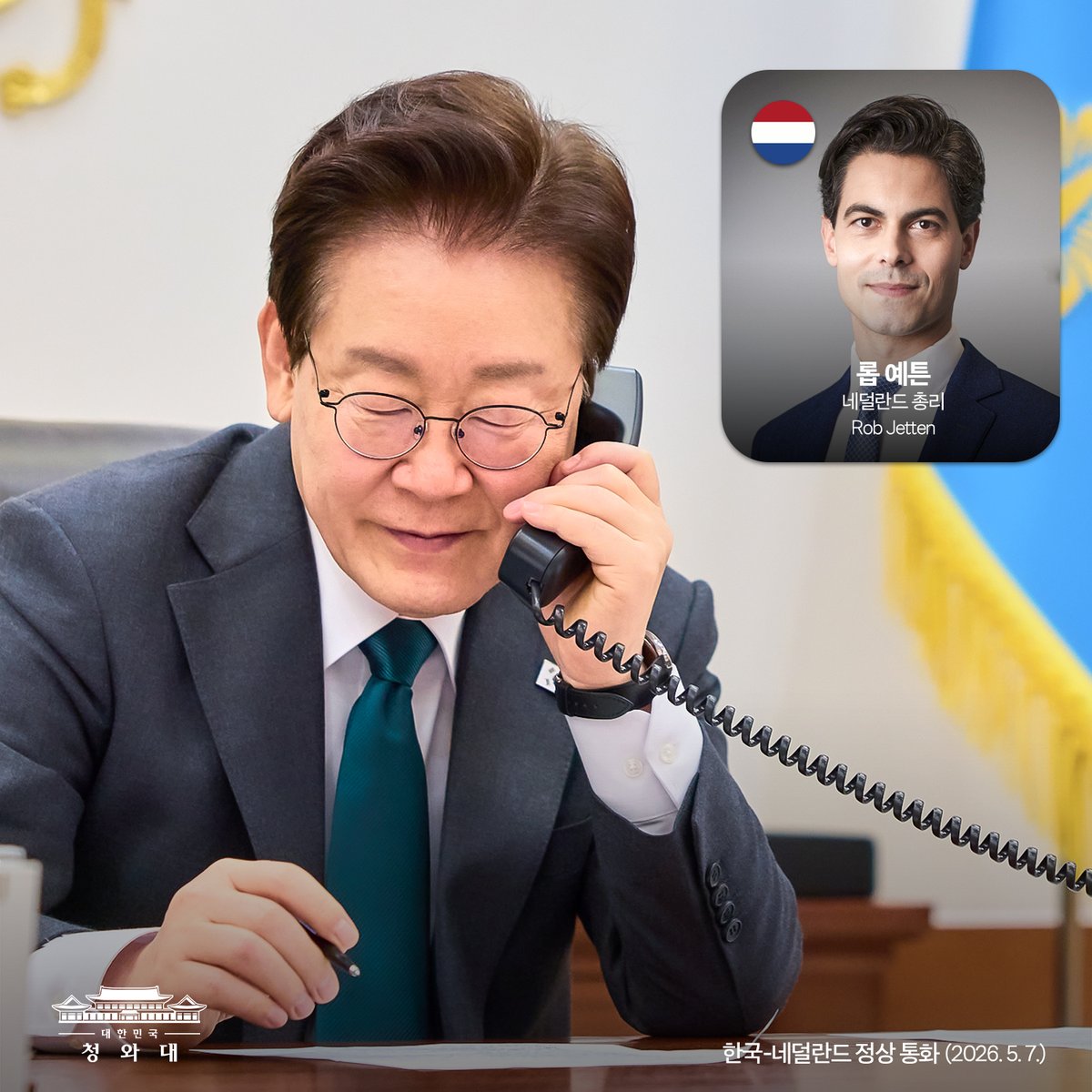 네덜란드의 롭 예튼 총리와 처음으로 통화하게 되어 매우 기쁘게 생각합니다. 

양국은 1961년 수교 이래 65년간 다양한 분야에서 굳건한 파트너십을 구축해왔습니다. 특히 반도체 분야에서 양국 협력의 위상은 남다르며, 앞으로의 잠재력 또한 무궁무진합니다. 

반도체 제조 강국인 대한민국과 첨단