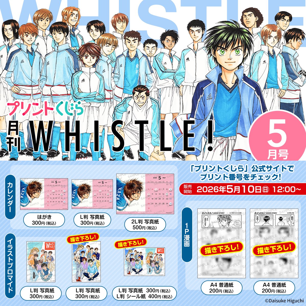 printkujira's tweet photo. ／
🌈販売スタート✨🐳
『月刊 #ホイッスル！』#プリントくじら
⚽️5月号⚽️
＼

ファミリーマート、ミニストップ、ローソンのマルチコピー機にてコンテンツプリントの販売が開始しました！

🔗月刊ホイッスル！
https://t.co/InWQG2fF4M

🔗月刊ホイッスル！スタート記念 超ゴーカキャラクターブロマイド
https://t.co/VxzVh21hSm