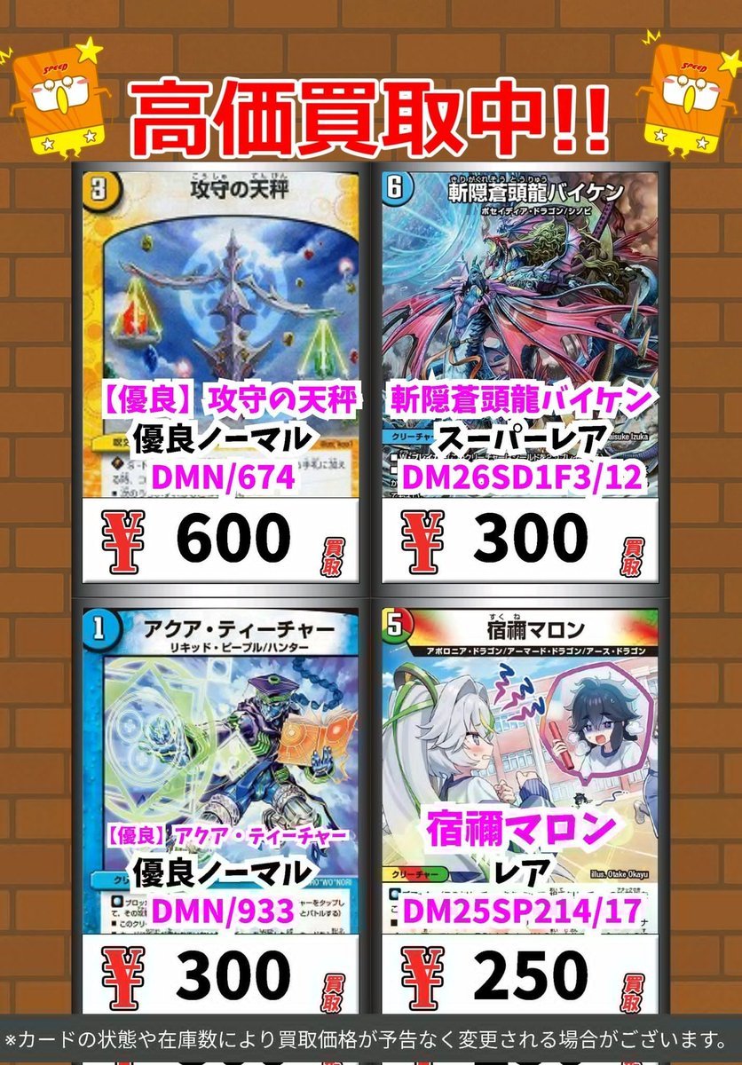 デュエマ買取情報！ 【優良】攻守の天秤 優良ﾉｰﾏﾙ 600 斬隠蒼頭龍